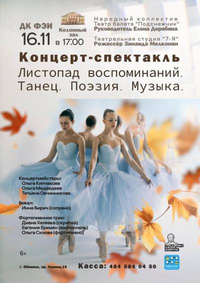 Afisha-go. Афиша мероприятий: Концерт-спектакль «Листопад воспоминаний»